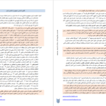 دانلود پی دی اف کتاب بانک قوانین محمدرضا متین فر PDF
