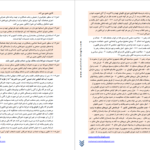 دانلود پی دی اف کتاب بانک قوانین محمدرضا متین فر PDF