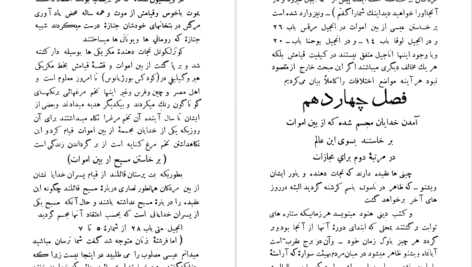 دانلود پی دی اف کتاب بت پرستی و مسیحیت کنونی حاجی میرزا رضا دامغانی PDF