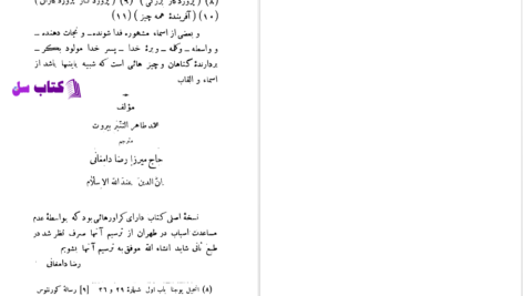 دانلود پی دی اف کتاب بت پرستی و مسیحیت کنونی حاجی میرزا رضا دامغانی PDF