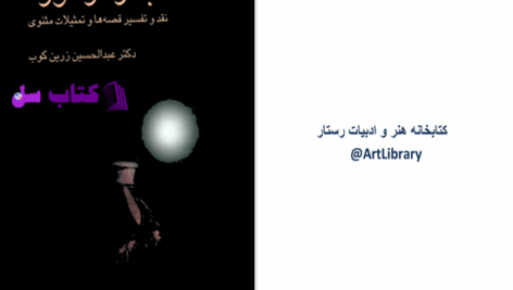 دانلود پی دی اف کتاب بحر در کوزه عبدالحسین زرین کوب PDF