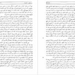 دانلود پی دی اف کتاب بحر در کوزه عبدالحسین زرین کوب PDF