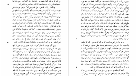 دانلود پی دی اف کتاب بحر در کوزه عبدالحسین زرین کوب PDF