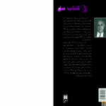 دانلود پی دی اف کتاب بحر در کوزه عبدالحسین زرین کوب PDF