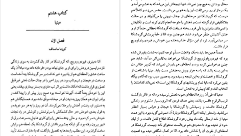 دانلود پی دی اف کتاب برادران کارامازوف جلد دوم فئودور داستایفسکی PDF