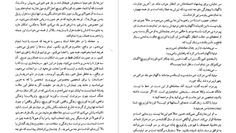 دانلود پی دی اف کتاب برادران کارامازوف جلد دوم فئودور داستایفسکی PDF