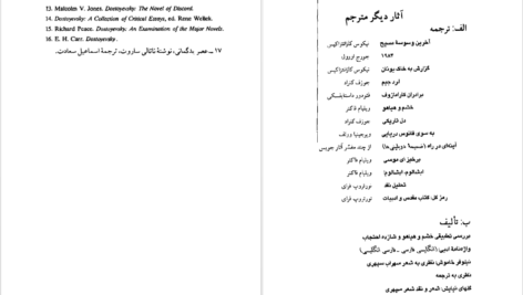 دانلود پی دی اف کتاب برادران کارامازوف جلد دوم فئودور داستایفسکی PDF