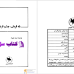 دانلود پی دی اف کتاب بله قربان چشم قربان عزیز نسین PDF