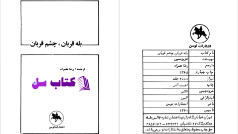 دانلود پی دی اف کتاب بله قربان چشم قربان عزیز نسین PDF