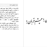 دانلود پی دی اف کتاب بله قربان چشم قربان عزیز نسین PDF