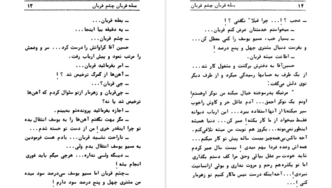 دانلود پی دی اف کتاب بله قربان چشم قربان عزیز نسین PDF