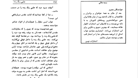 دانلود پی دی اف کتاب بله قربان چشم قربان عزیز نسین PDF