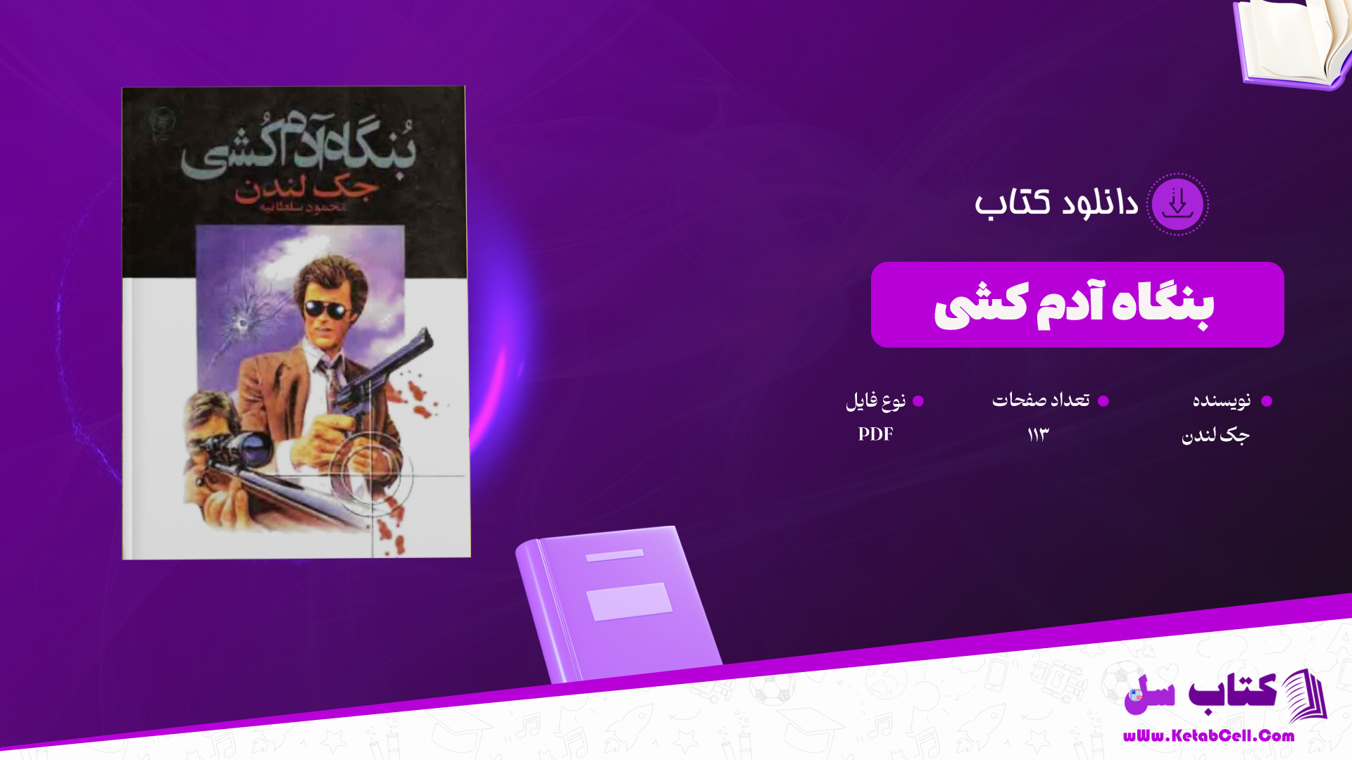 دانلود-پی-دی-اف-کتاب-بنگاه-آدم-کشی-جک-لندن