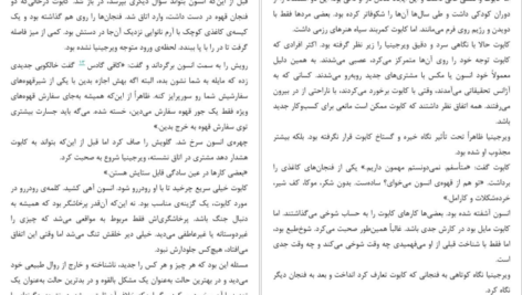 دانلود پی دی اف کتاب بگذار این راز خاموش بماند جین آن کرنر PDF