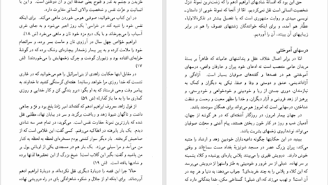 دانلود پی دی اف کتاب بگشای راز عشق دکتر محمد امین ریاحی PDF
