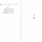 دانلود پی دی اف کتاب بگشای راز عشق دکتر محمد امین ریاحی PDF