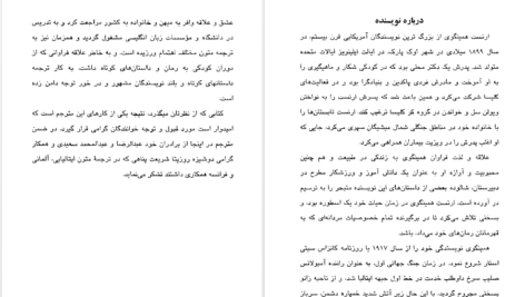 دانلود پی دی اف کتاب بیست داستان برگزیده ارنست همینگوی PDF