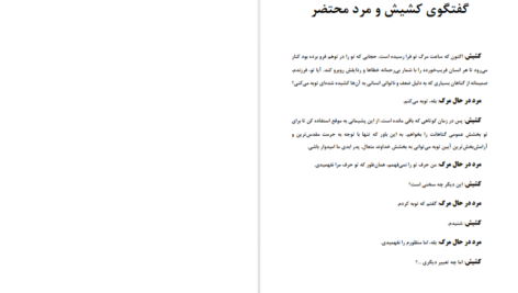 دانلود پی دی اف کتاب بیست و هشت داستان از جنایات عشق مارکی دوساد PDF