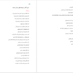 دانلود پی دی اف کتاب بیست و هشت داستان از جنایات عشق مارکی دوساد PDF