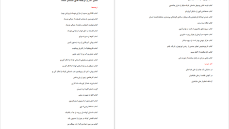 دانلود پی دی اف کتاب بیست و هشت داستان از جنایات عشق مارکی دوساد PDF