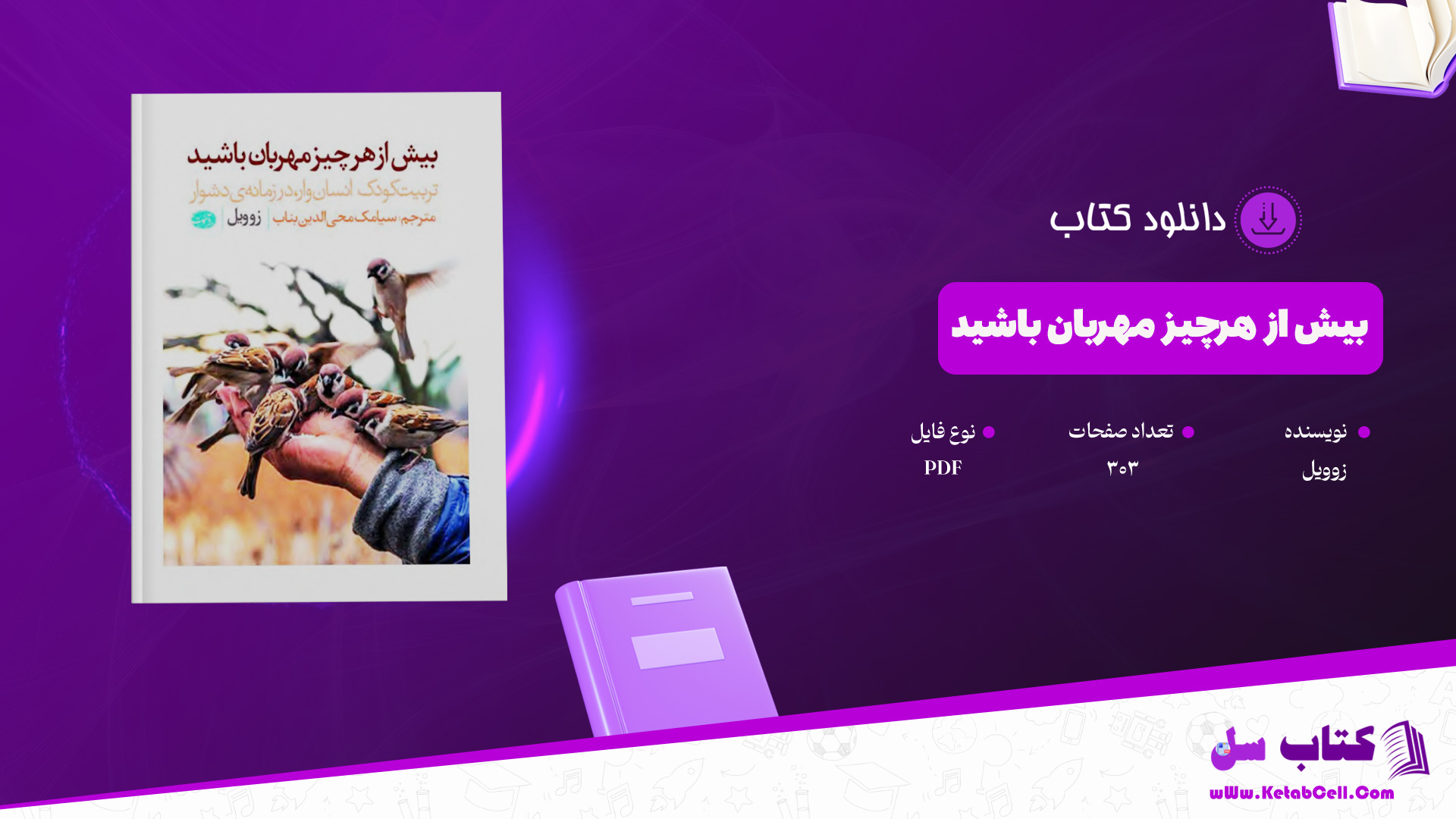 دانلود-پی-دی-اف-کتاب-بیش-از-هرچیز-مهربان-باشید-زوویل