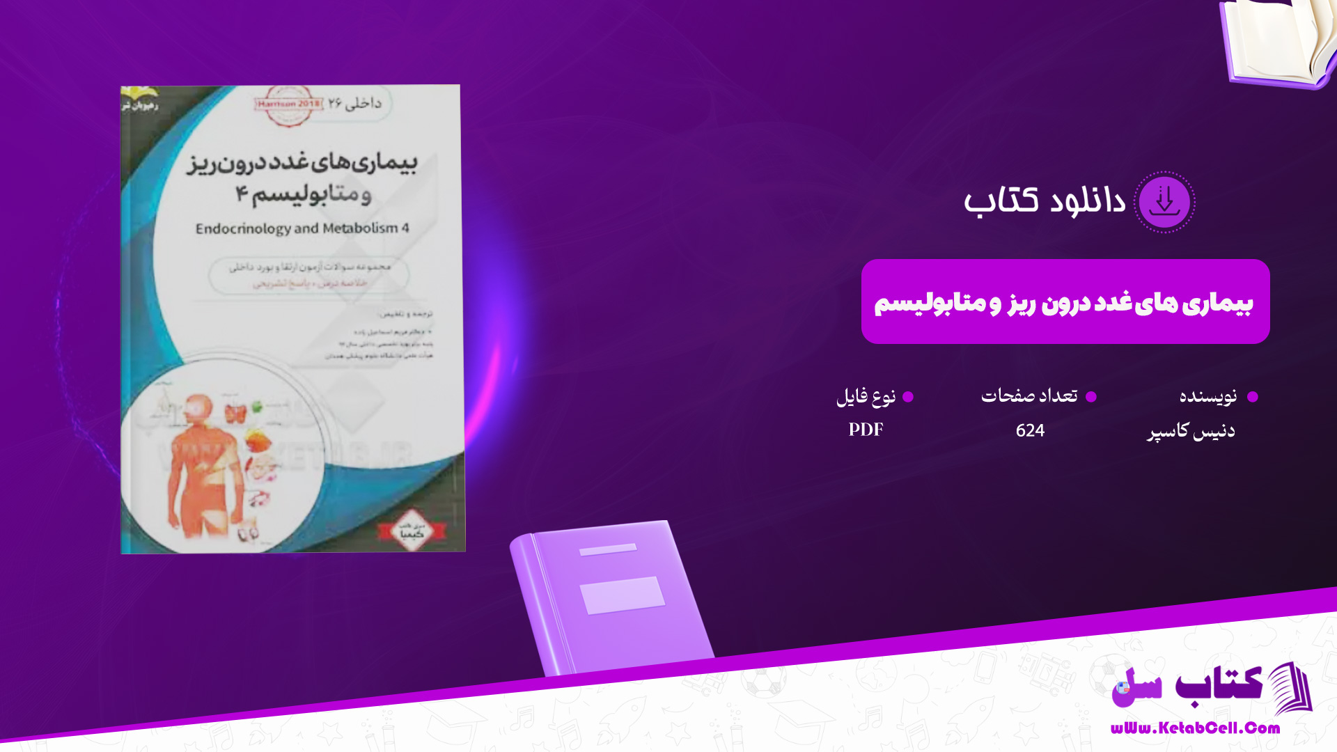 دانلود-پی-دی-اف-کتاب-بیماری-های-غدد-درون-ریز-و-متابولیسم-دنیس-کاسپر