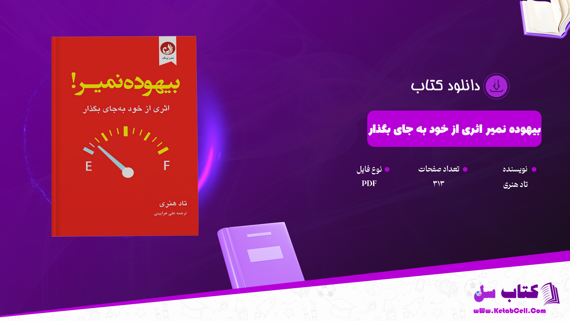 دانلود پی دی اف کتاب بیهوده نمیر اثری از خود به جای بگذار تاد هنری PDF