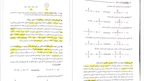دانلود پی دی اف کتاب بیوشیمی پرستاری و مامایی علی سالاری PDF