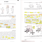 دانلود پی دی اف کتاب بیوشیمی پرستاری و مامایی علی سالاری PDF
