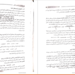 دانلود پی دی اف کتاب بیوشیمی پرستاری و مامایی علی سالاری PDF