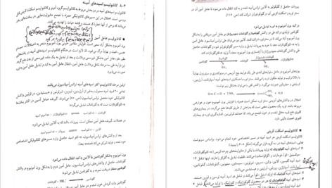 دانلود پی دی اف کتاب بیوشیمی پرستاری و مامایی علی سالاری PDF