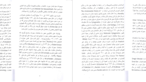 دانلود پی دی اف کتاب بیولوژی مالیکولی حجره بخش اول پوهنوال علی یوسف پور PDF