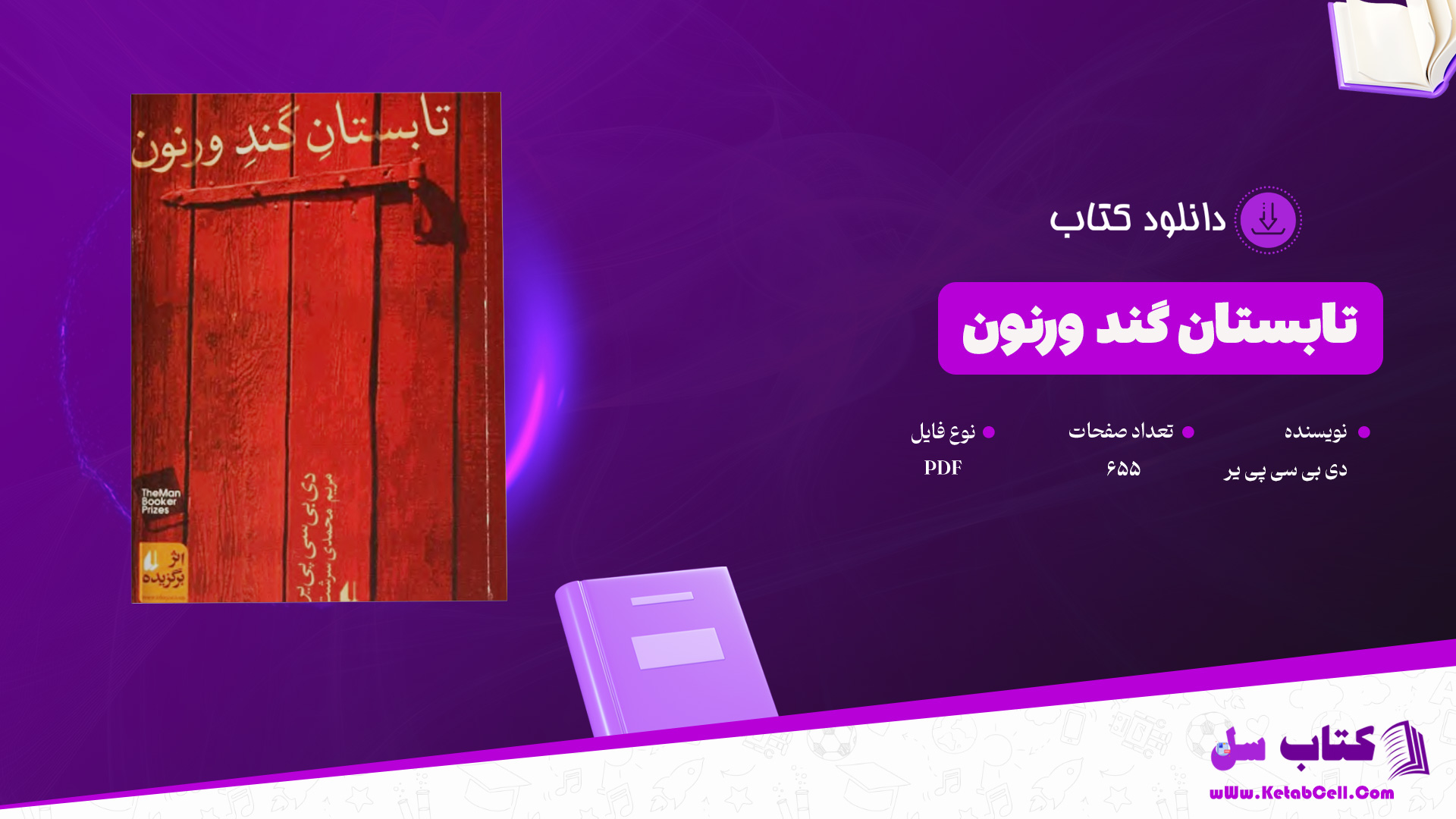 دانلود-پی-دی-اف-کتاب-تابستان-گند-ورنون-دی-بی-سی-پی-یر