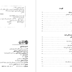 دانلود پی دی اف کتاب تاج العارفین جنید بغدادی فرید الدین رادمهر PDF