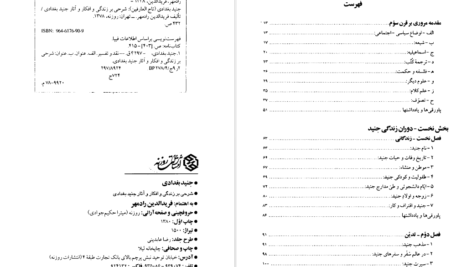 دانلود پی دی اف کتاب تاج العارفین جنید بغدادی فرید الدین رادمهر PDF
