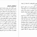 دانلود پی دی اف کتاب تاریخ اندیشه در چین مرضیه سلیمانی PDF