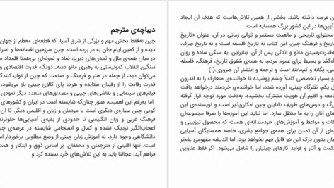 دانلود پی دی اف کتاب تاریخ اندیشه در چین مرضیه سلیمانی PDF