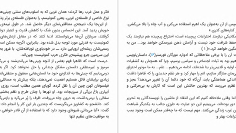 دانلود پی دی اف کتاب تاریخ اندیشه در چین مرضیه سلیمانی PDF