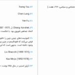 دانلود پی دی اف کتاب تاریخ اندیشه در چین مرضیه سلیمانی PDF