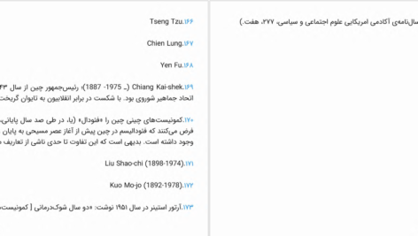 دانلود پی دی اف کتاب تاریخ اندیشه در چین مرضیه سلیمانی PDF