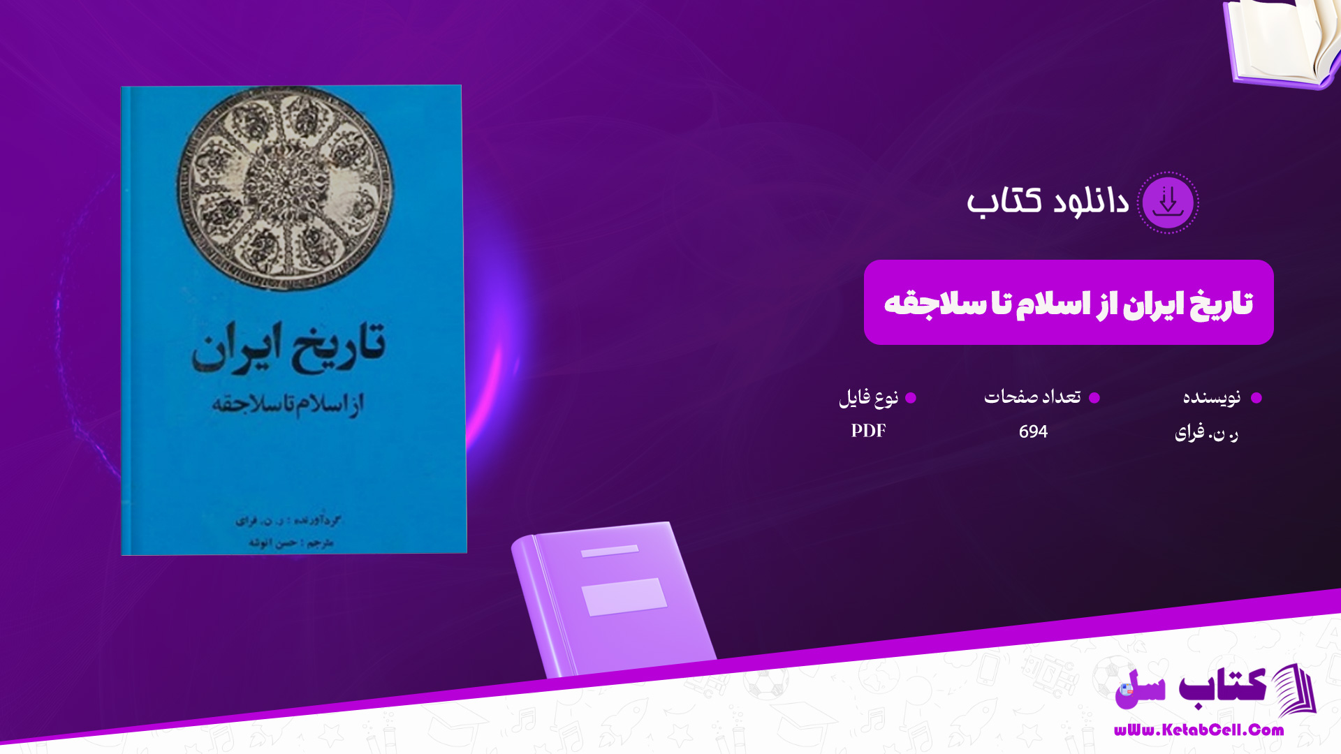 دانلود پی دی اف کتاب تاریخ ایران از اسلام تا سلاجقه ر. ن. فرای 