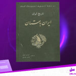 دانلود پی دی اف کتاب تاریخ ایران ایران باستان ایوانف