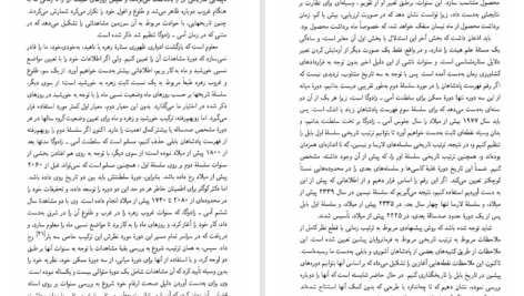 دانلود پی دی اف کتاب تاریخ بابل دکتر رقیه بهزادی PDF