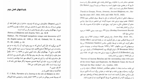 دانلود پی دی اف کتاب تاریخ بابل دکتر رقیه بهزادی PDF