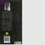 دانلود پی دی اف کتاب تاریخ بابل دکتر رقیه بهزادی PDF