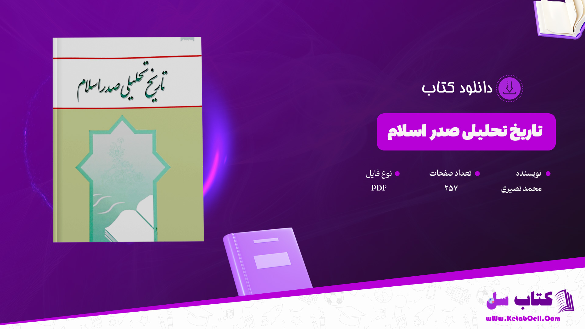 دانلود-پی-دی-اف-کتاب-تاریخ-تحلیلی-صدر-اسلام-محمد-نصیری