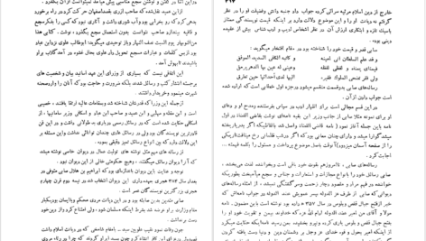 دانلود پی دی اف کتاب تاریخ تمدن اسلامی ادم متز PDF