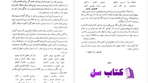 دانلود پی دی اف کتاب تاریخ تمدن اسلامی ادم متز PDF