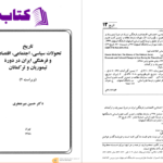 دانلود پی دی اف کتاب تاریخ تیموریان و ترکمانان حسین میرجعفری PDF