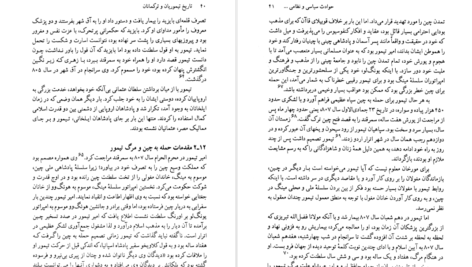 دانلود پی دی اف کتاب تاریخ تیموریان و ترکمانان حسین میرجعفری PDF
